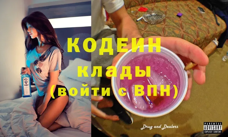 Codein Purple Drank  Никольское 